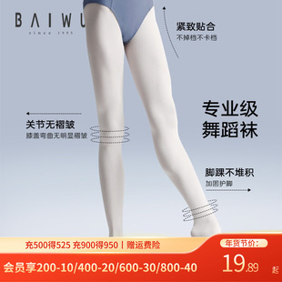 柏屋舞蹈袜女舞蹈专用成人连裤袜脚底挖洞袜芭蕾舞大袜116130002