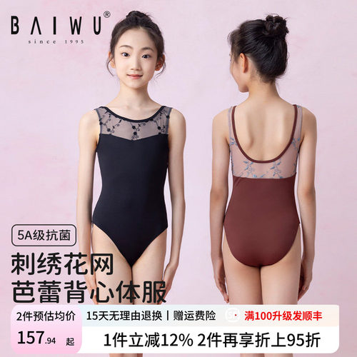 柏屋儿童体操服高弹刺绣花网吊带连体服女童舞蹈练功服125242026