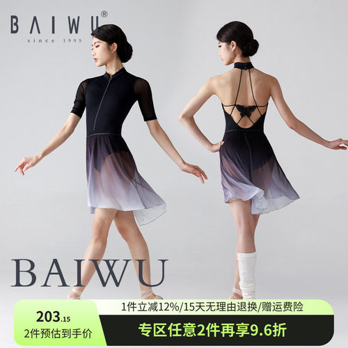 柏屋舞蹈裙女成人练功裙芭蕾渐变色前短后长纱裙短裙124143051