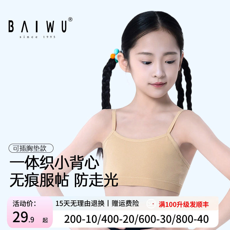 柏屋儿童舞蹈训练吊带背心防走光女童舞蹈服内搭打底防透抹胸裹胸图片