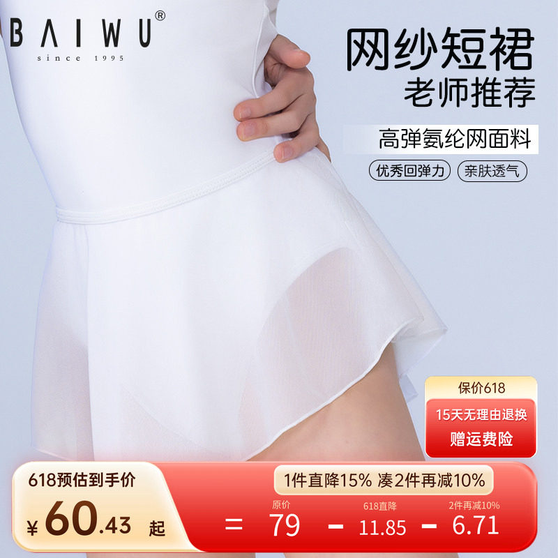 柏屋芭蕾舞蹈形体服外搭裙儿童女孩练功松紧网纱短裙116243503