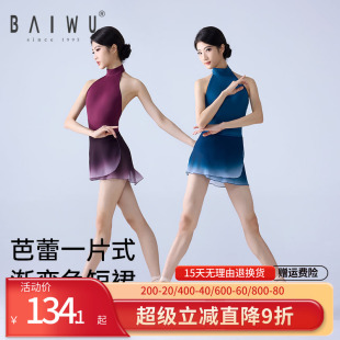 柏屋舞蹈裙女成人芭蕾舞服一片渐变色雪纺练功半身短裙124143052