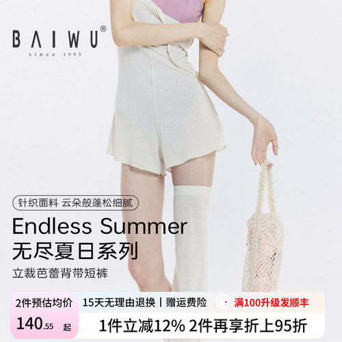 柏屋舞蹈裤Endless Summer系列女木耳边背带短练功裤126112125
