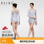 柏屋长袖 练功形体服119142307 芭蕾舞蹈服女成人蕾丝拼接网纱袖