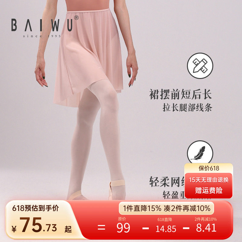 柏屋成人芭蕾舞裙女长款软纱裙舞蹈练功服松紧腰半身裙118143002