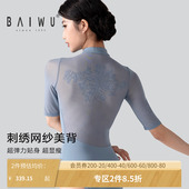 柏屋体操服女成人练功服芭蕾舞服中式 刺绣体服124141172 领五分袖