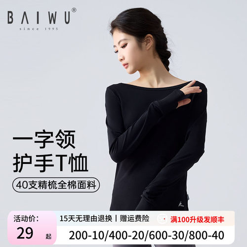 柏屋舞苑新款舞蹈练功圆领长袖