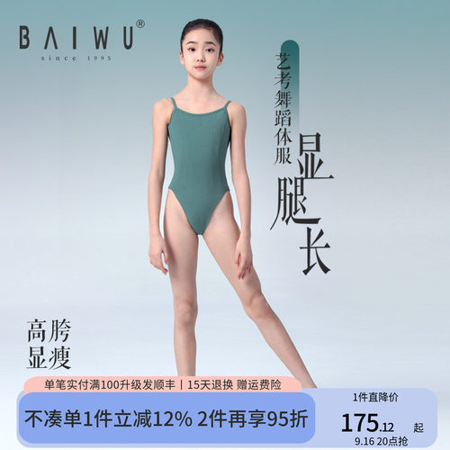 柏屋艺考体操服123241087