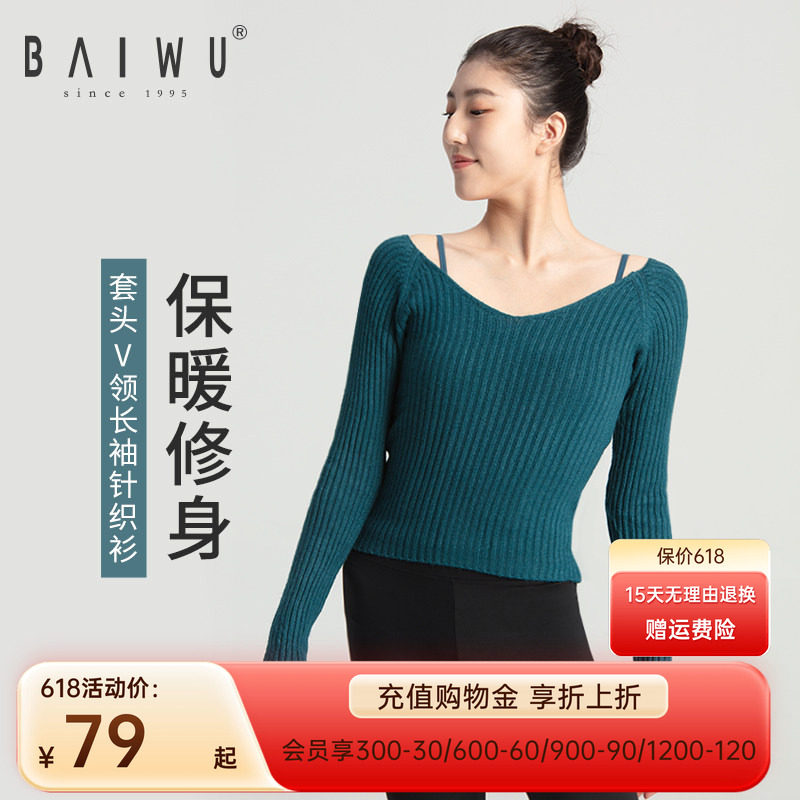 柏屋芭蕾舞蹈练功服外搭保暖套头V领长袖毛衣练功毛衣11411601