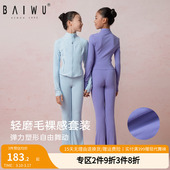 柏屋儿童舞蹈服套装 女童加绒保暖练功服运动条纹舞蹈上衣舞蹈裤
