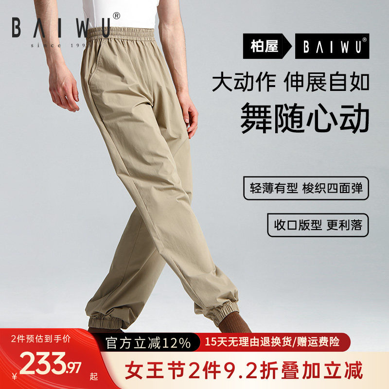 柏屋舞蹈练功裤男生专用舞蹈服运动收口长裤弹力舞蹈裤125312073