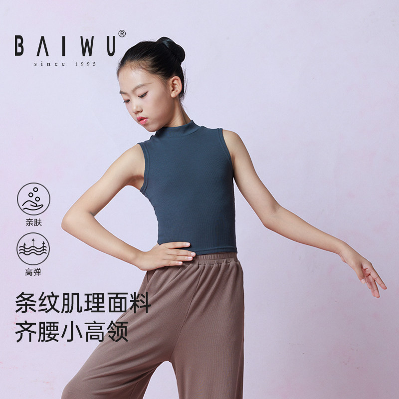 柏屋儿童舞蹈服运动小高领现代舞无袖上衣女童练功服少儿形体服