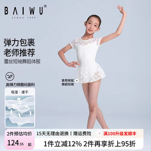 柏屋舞苑儿童芭蕾舞服117341001