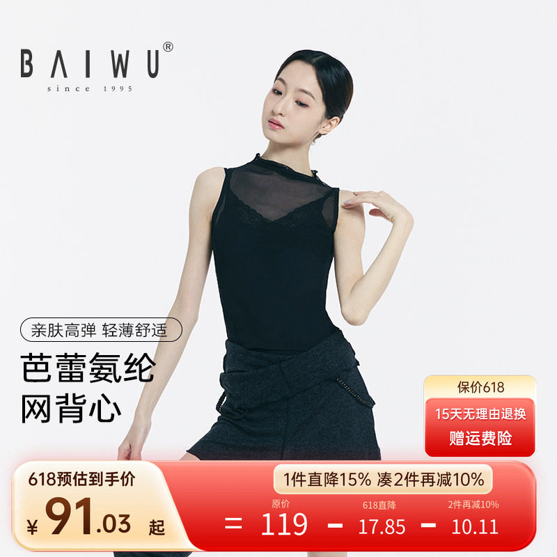 柏屋舞蹈罩衫女成人芭蕾氨纶网背心黑色无袖舞蹈练功上衣外搭t恤