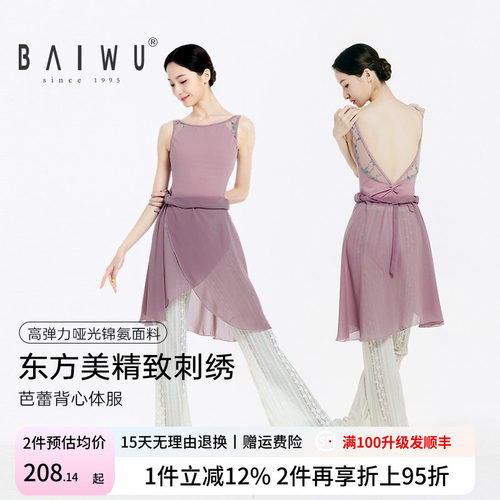 柏屋吊带体服女成人芭蕾舞刺绣背心形体服舞蹈练功服126141239