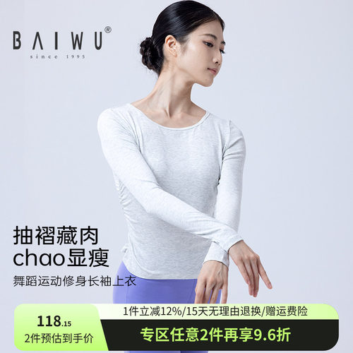 柏屋舞蹈上衣女成人长袖运动修身长袖t恤舞蹈服练功服125111228