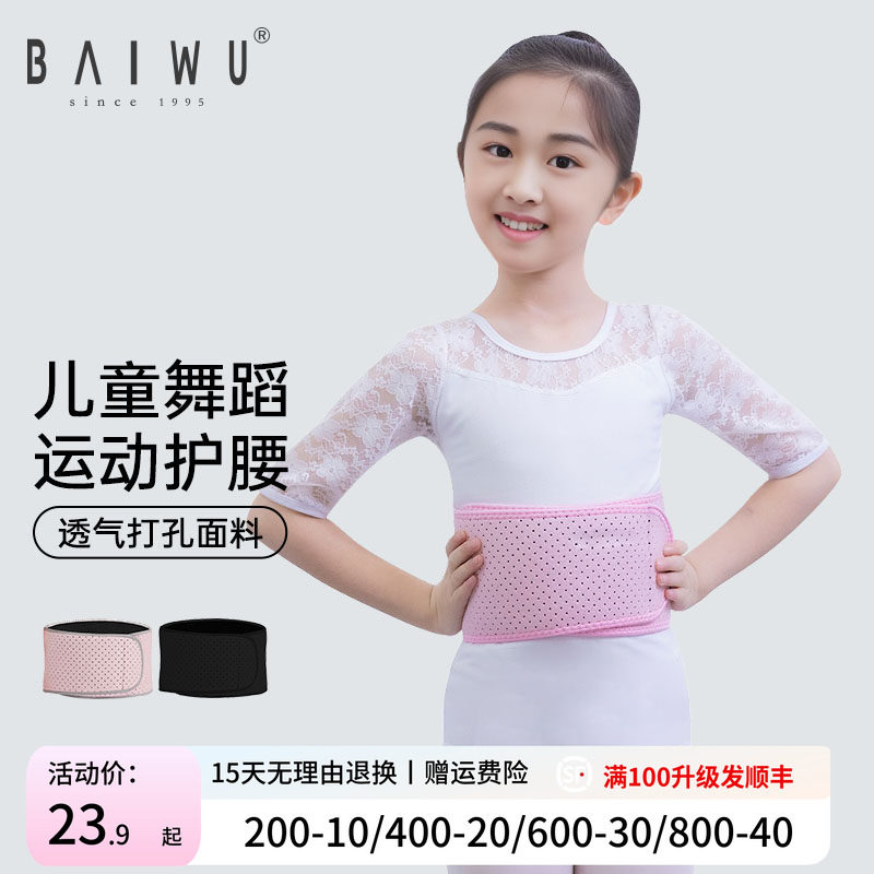 柏屋儿童舞蹈护腰带透气舞蹈生专用护腰束腰带女童125153011图片