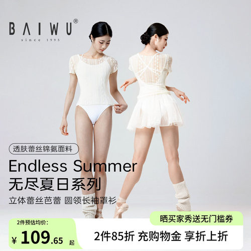 柏屋芭蕾舞短袖罩衫Endless Summer系列女蕾丝外搭t恤126111249