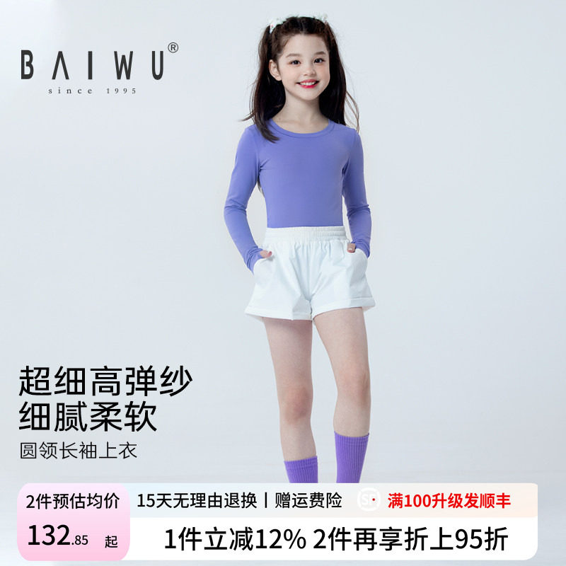 柏屋儿童舞蹈练功服t恤长袖高弹圆领紧身上衣女童舞蹈服2026新品