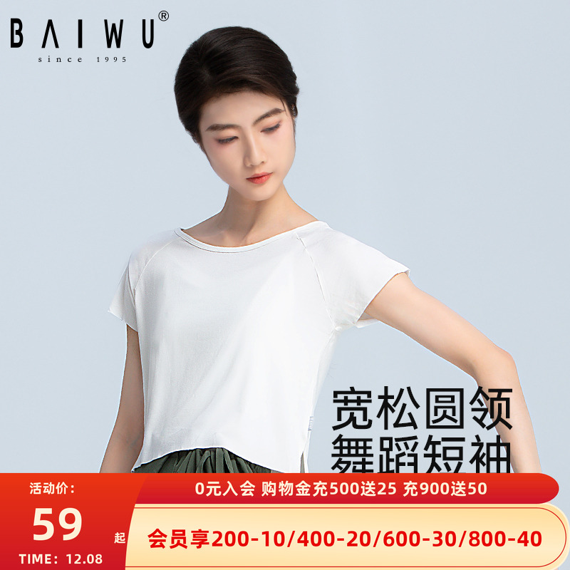 柏屋短袖舞蹈服女成人宽松半袖t恤练功服上衣118120010