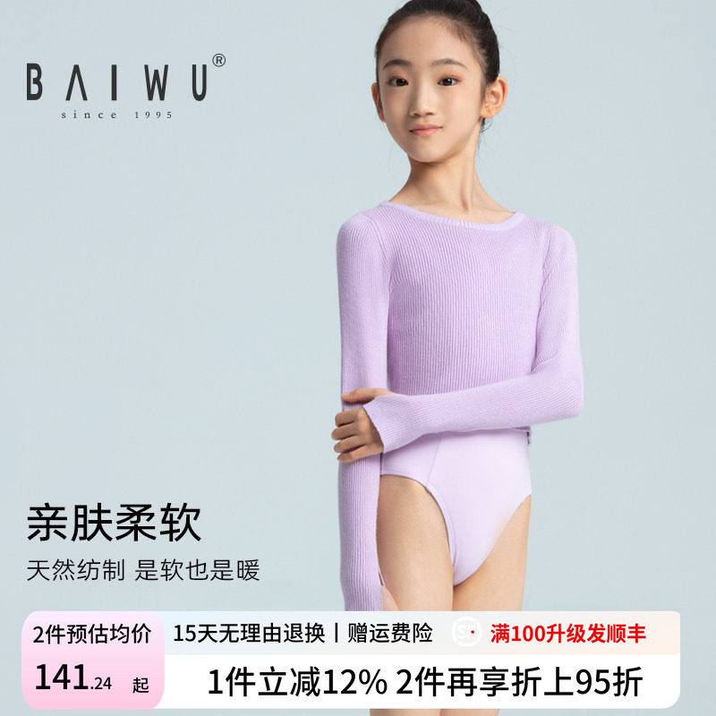 柏屋儿童舞蹈毛衣女纯色保暖圆领修身舞蹈练功服上衣124216033