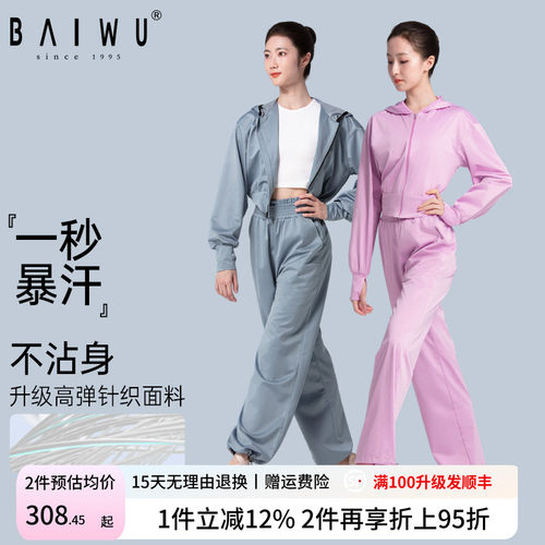 柏屋舞苑暴汗服套装发汗服