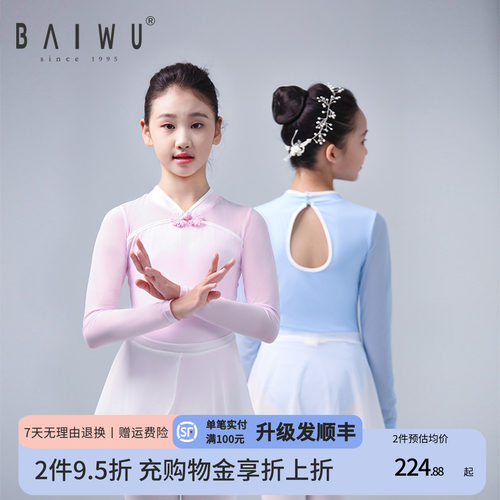 柏屋练功服儿童芭蕾舞体服中式