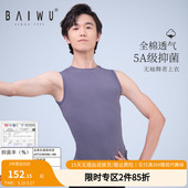 柏屋舞苑男士 背心体服芭蕾舞蹈基础训练上衣黑色练功服120101002