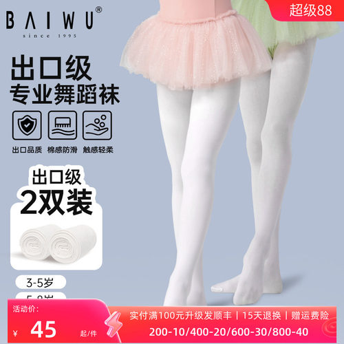 柏屋儿童舞蹈袜防滑女童