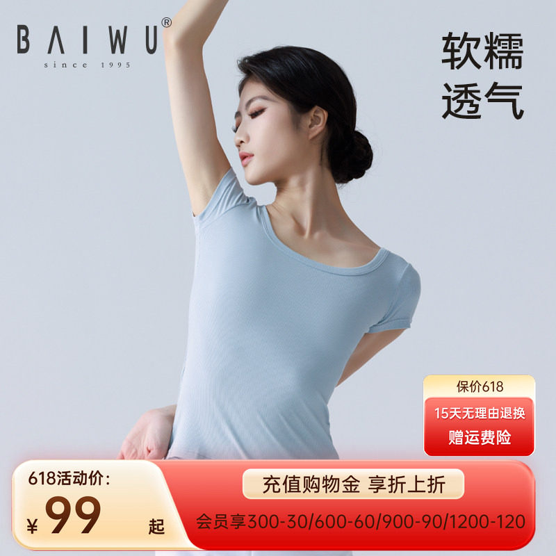 柏屋半袖T恤女成人芭蕾舞练功服方领修身纯色短袖上衣122120002