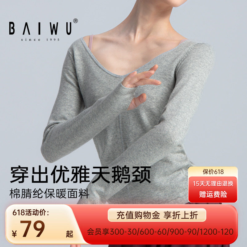 柏屋芭蕾舞蹈练功服外搭保暖V领长袖套头毛衣练功毛衣119146007