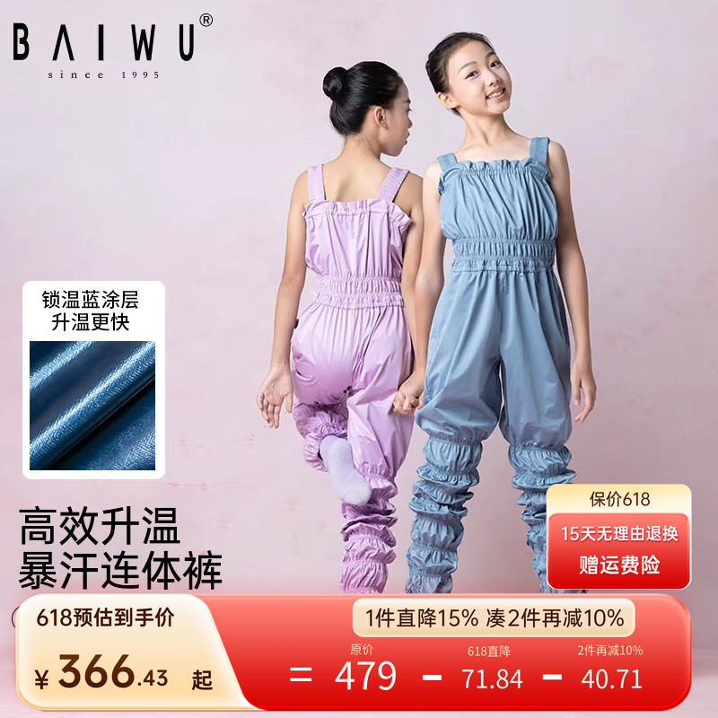 柏屋儿童暴汗服发汗服女童暴汗裤舞蹈生背带连体练功服125418021