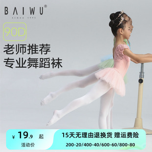 柏屋舞蹈袜肉色女童加绒厚舞蹈袜连裤 袜08B00012 袜儿童舞蹈专用裤