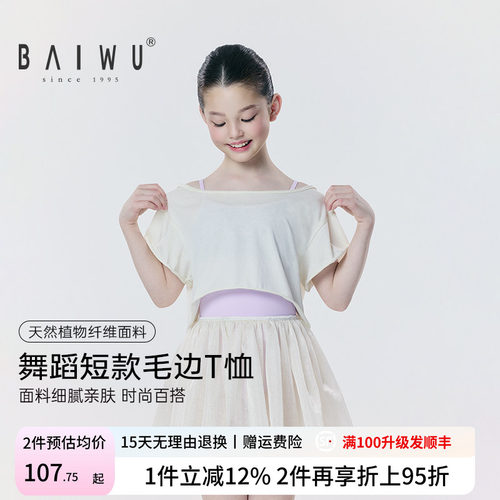 2026新品柏屋儿童舞蹈上衣舒适