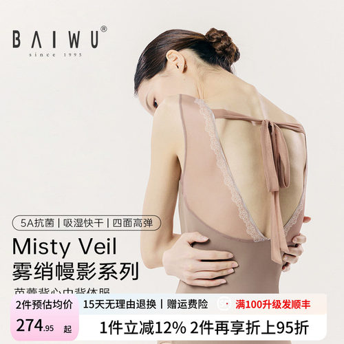 柏屋吊带体操服女成人Misty Veil系列芭蕾背心中背练功126141245