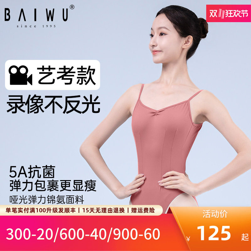 柏屋高胯艺考形体服女生体操服芭蕾舞练功服舞蹈服女成人专用