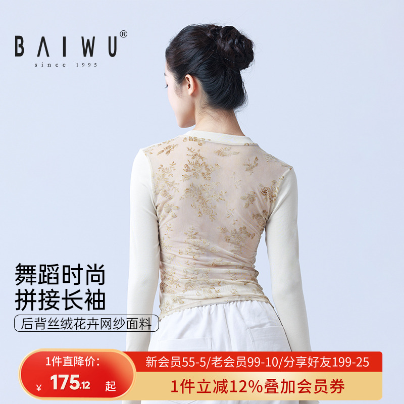 柏屋舞蹈服女成人圆领后背印花拼接长袖上衣t恤练功服125111204