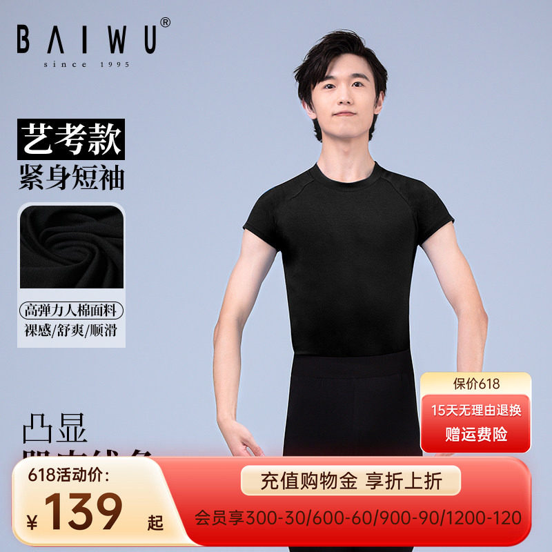 柏屋舞蹈服短袖练功服男黑色圆领t恤上衣紧身基训服男生形体半袖