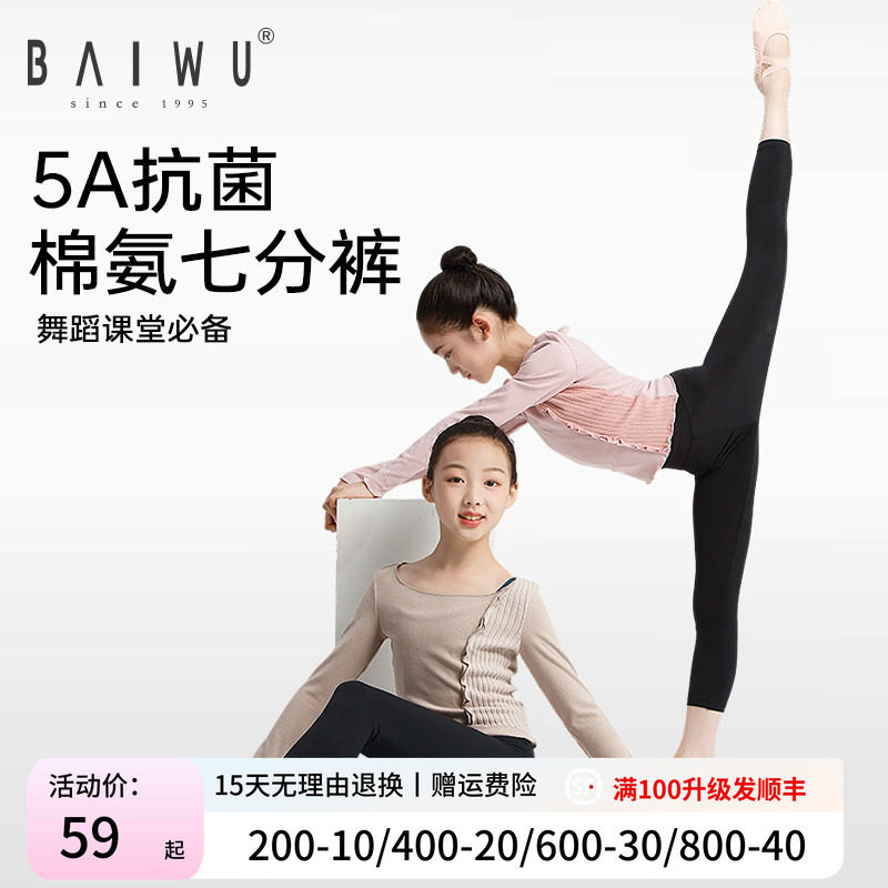 柏屋舞蹈裤女儿童芭蕾舞服黑色弹力七分裤子幼儿练功裤117224007