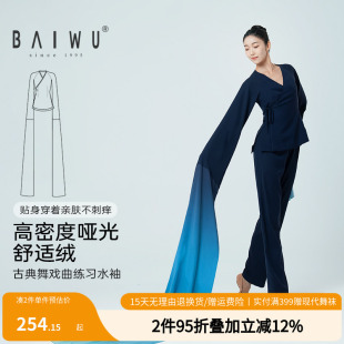 125108136 甩袖 柏屋水袖 练功服女成人民族舞古典舞戏曲练习水袖