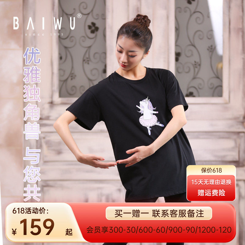 柏屋成人基训独角兽卡通文化衫宽松显瘦舞蹈练功服半袖121120032