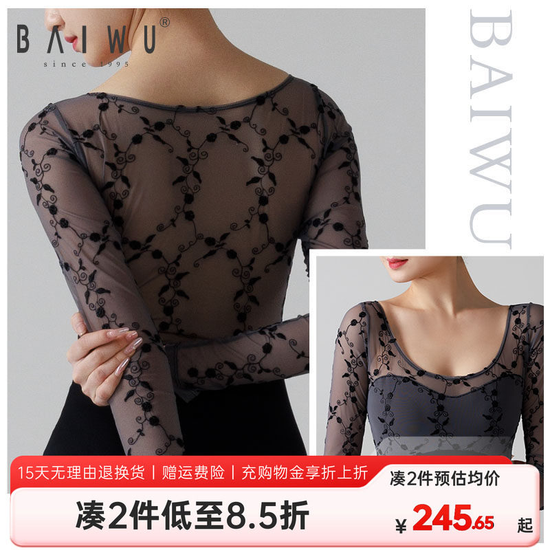 柏屋舞蹈练功服女成人长袖刺绣花网高背体操服芭蕾舞服124141180