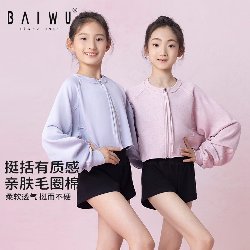 柏屋儿童舞蹈外套舞蹈服女童运动热身圆领拉链长袖上衣124211157