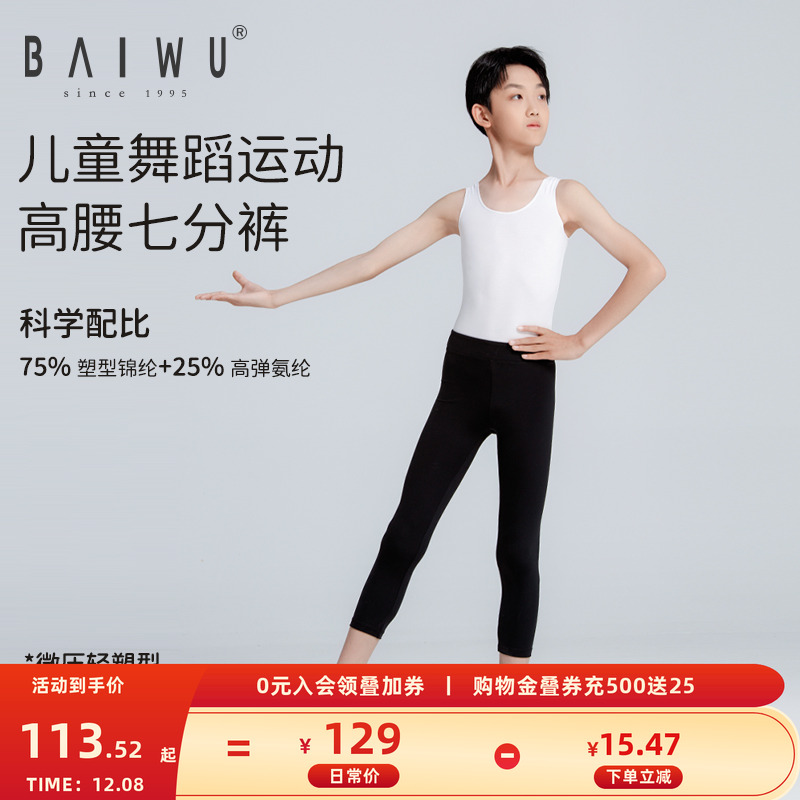 柏屋舞蹈裤七分裤122212020