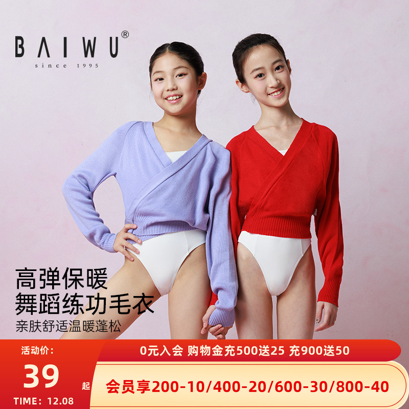 柏屋舞苑芭蕾舞蹈儿童开衫针织