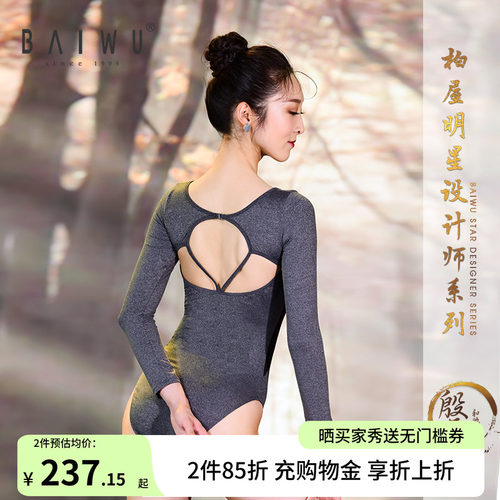 柏屋舞推荐新品中式窗花背舞蹈服