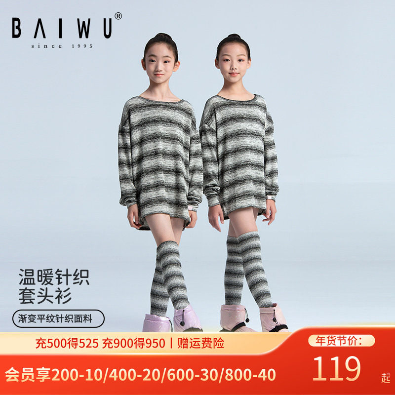 柏屋儿童舞蹈套装女童保暖毛衣大圆领芭蕾舞上衣毛护腿124216028,运动/瑜伽/健身/球迷用品,芭蕾舞服,淘宝优惠券,粉丝福利购,淘宝优惠卷