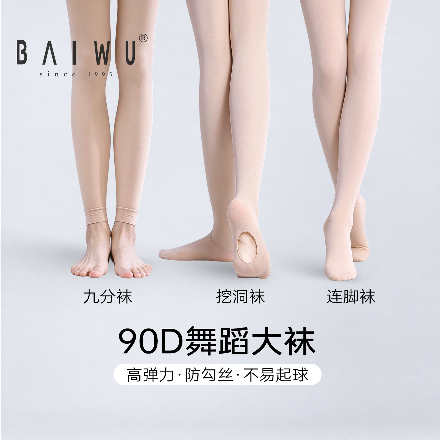 柏屋舞蹈袜女成人舞蹈服大袜芭蕾舞练功专用袜子裤袜丝袜肉粉儿童
