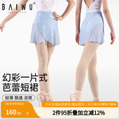 柏屋芭蕾舞短裙成人舞蹈雪纺幻彩一片式 短裙幻彩色雪纺123143001