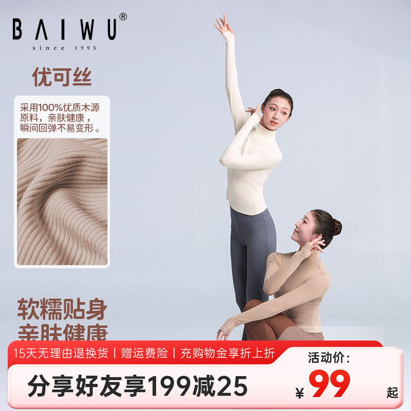 柏屋舞蹈运动高领长袖上衣女新款练功服毛衣打底衫123111038